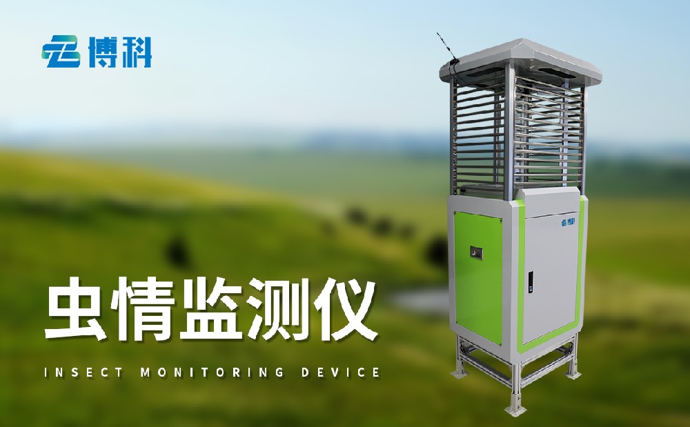蟲情測報(bào)燈提升蟲害預(yù)警能力